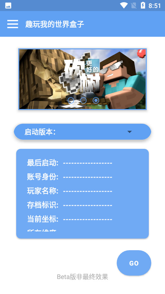 趣玩我的世界盒子