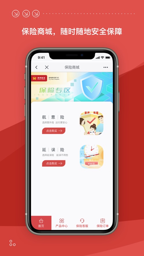海南航空app下载安装