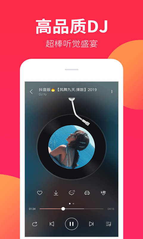 DJ嗨嗨网app