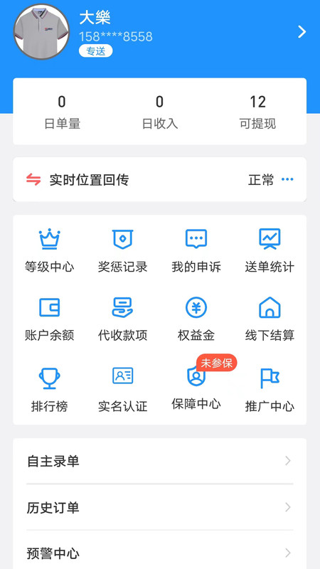 快达骑手端APP