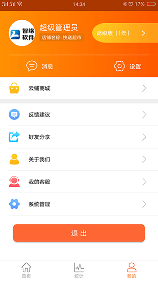 云上铺会员管理收银