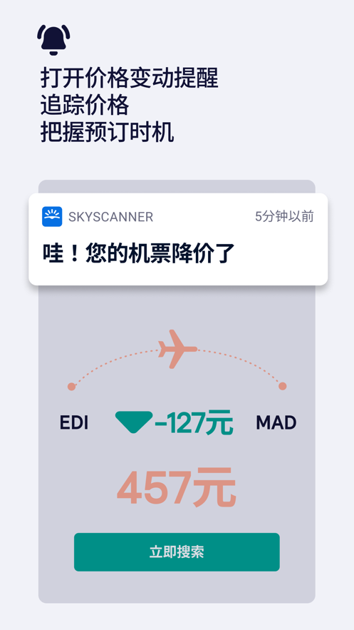skyscannerapp下载