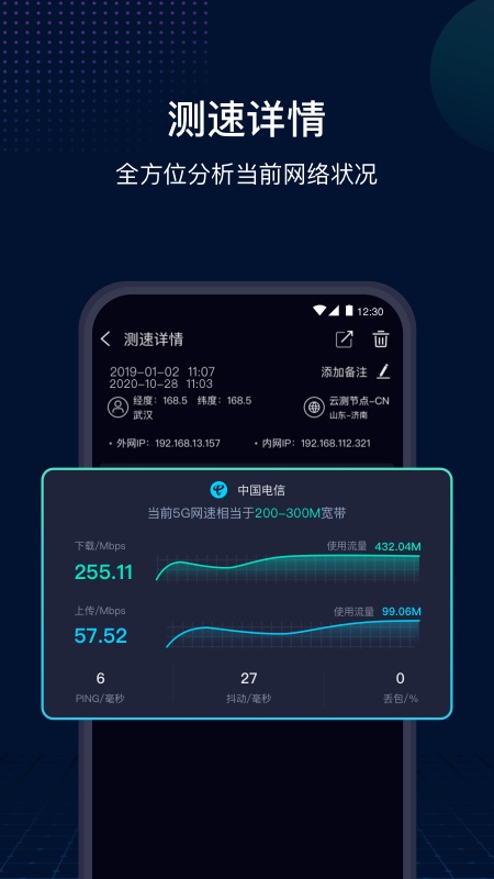 网速管家极速版app