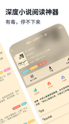 独阅读小说app下载最新版