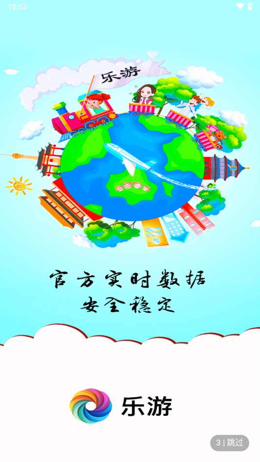 乐游app官方下载