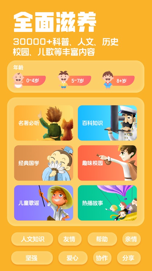 洪恩动画故事app