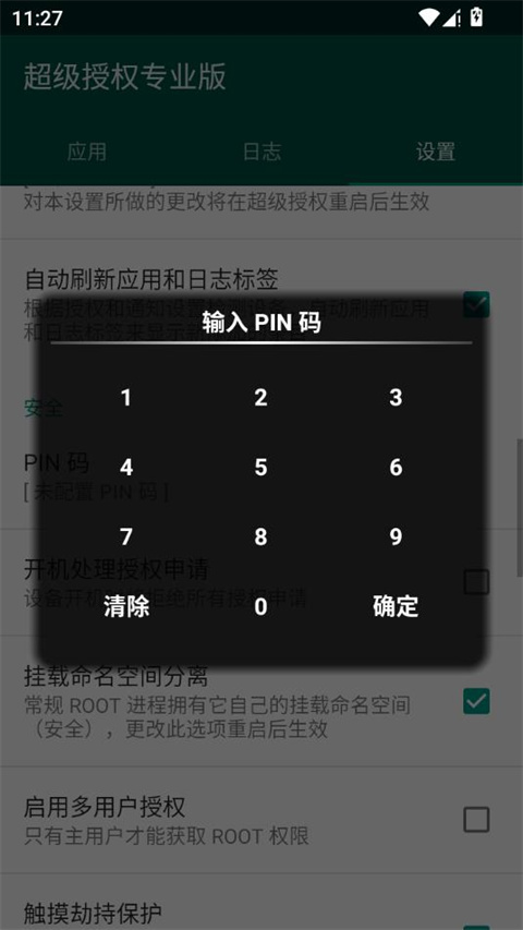 超级授权专业版