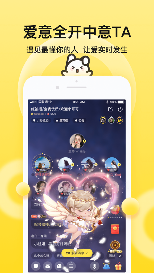 BB语音APP下载