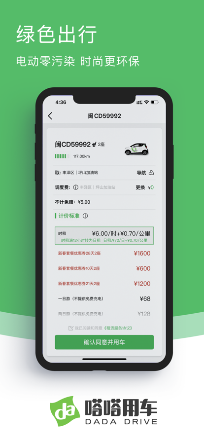 嗒嗒用车app下载安卓版