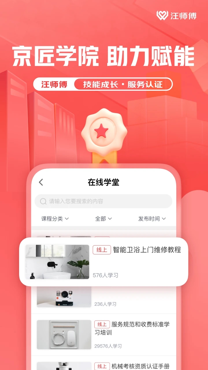 汪师傅app下载