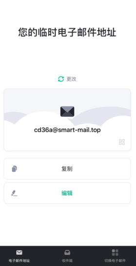 无限邮箱最新版2024(TempMail)