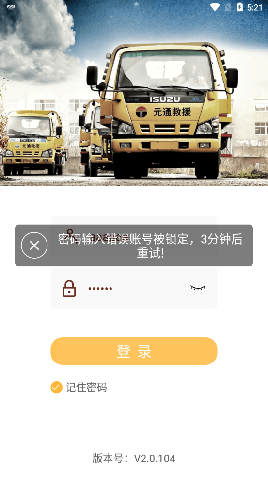 元通救援app官方下载