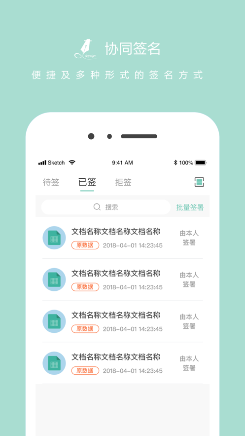 协同签名app下载