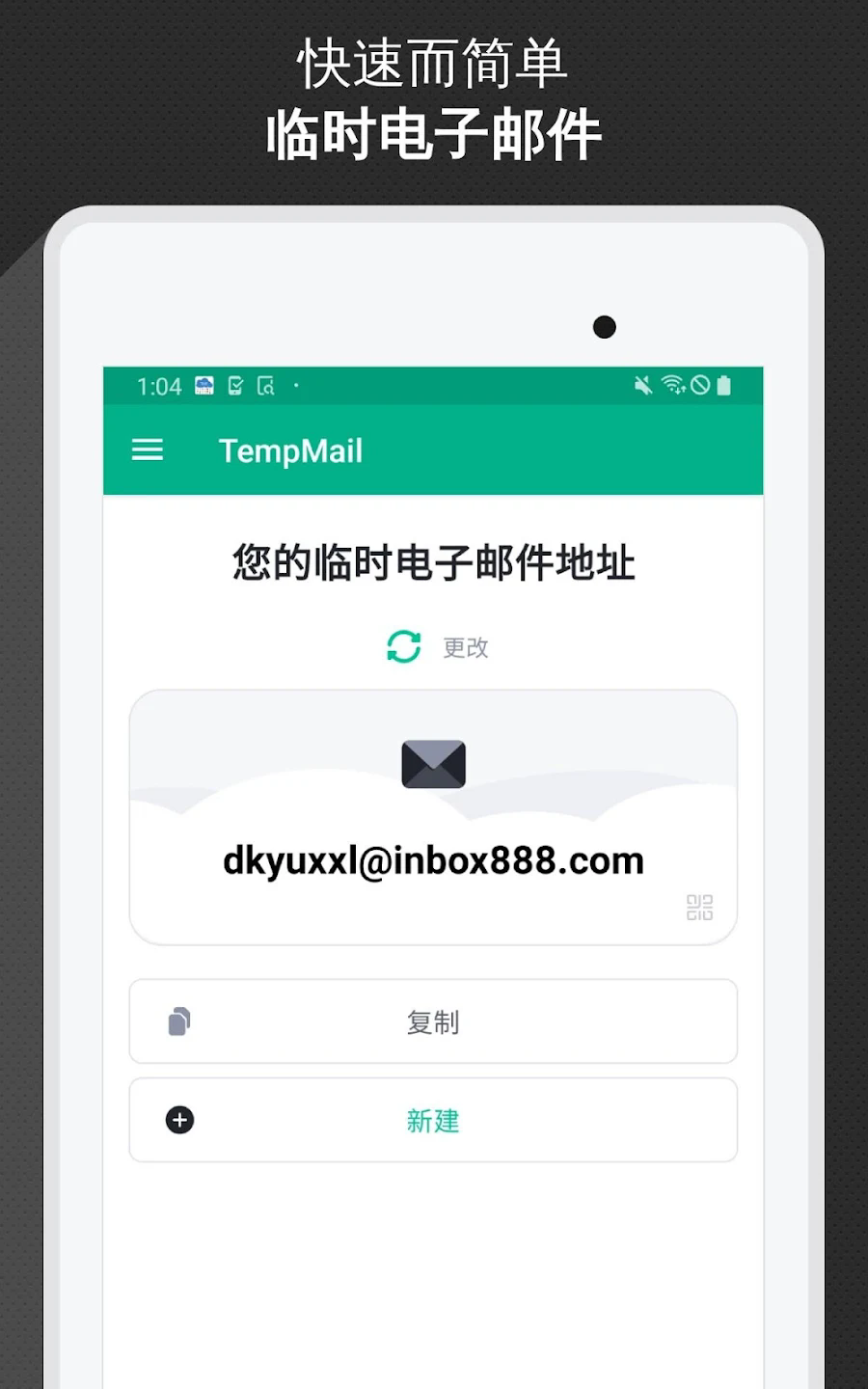 无限邮箱最新版2024(TempMail)