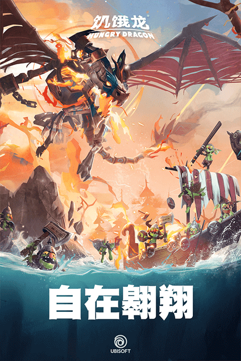 饥饿龙2026
