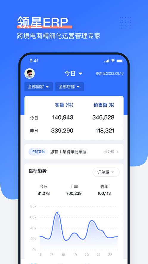 领星ERPapp下载