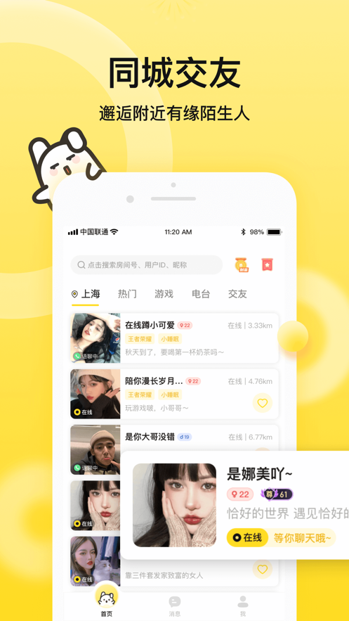 BB语音app