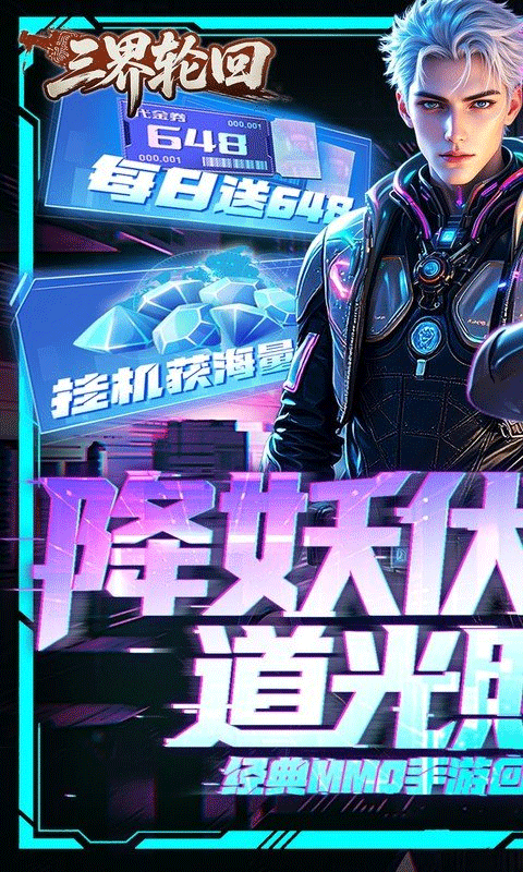 三界轮回
