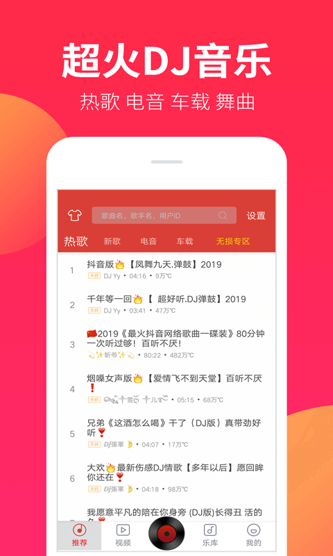 DJ嗨嗨网app