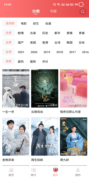 花火视频免费追剧app下载最新版