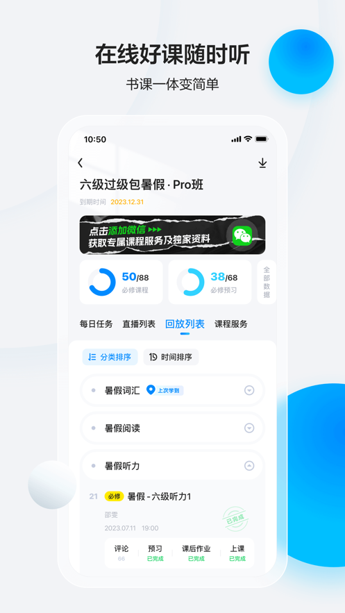 星火英语app下载