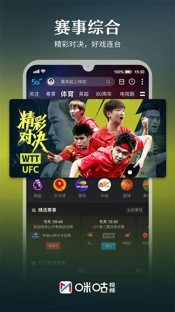 咪咕视频app下载