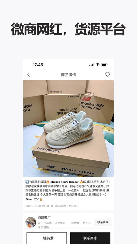 人人货源app下载
