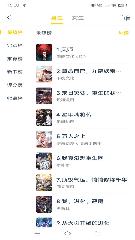 笔趣阁漫画app下载官方版