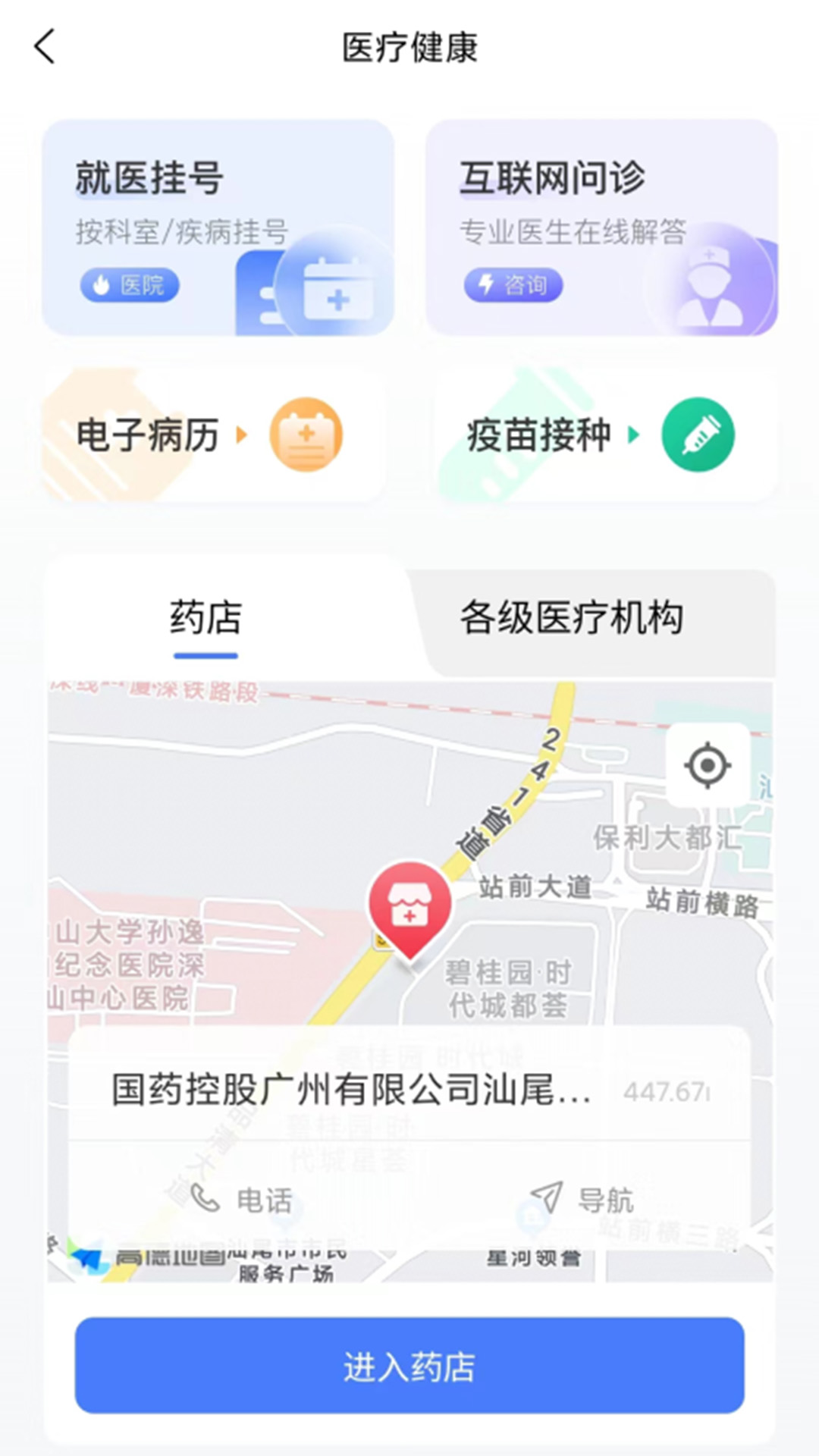 i汕尾APP
