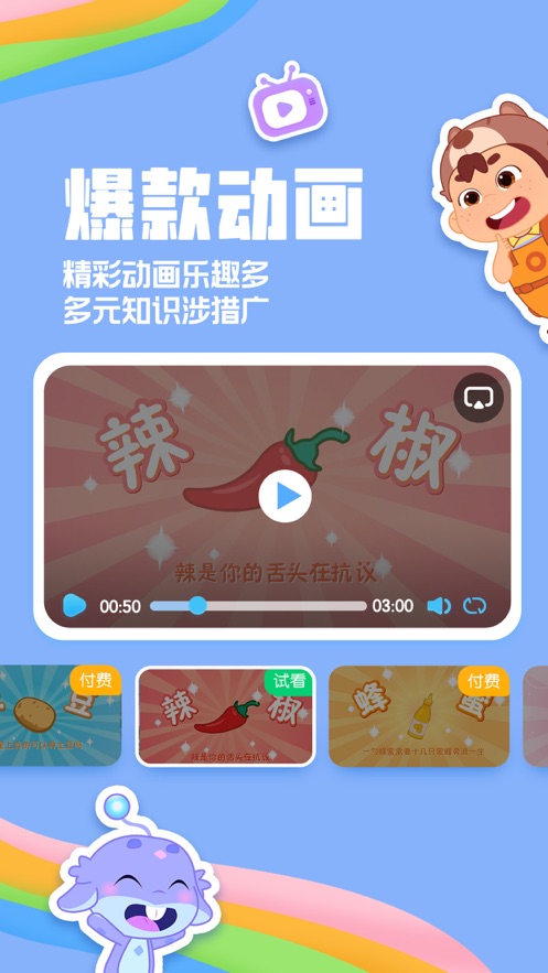 洪恩动画故事app