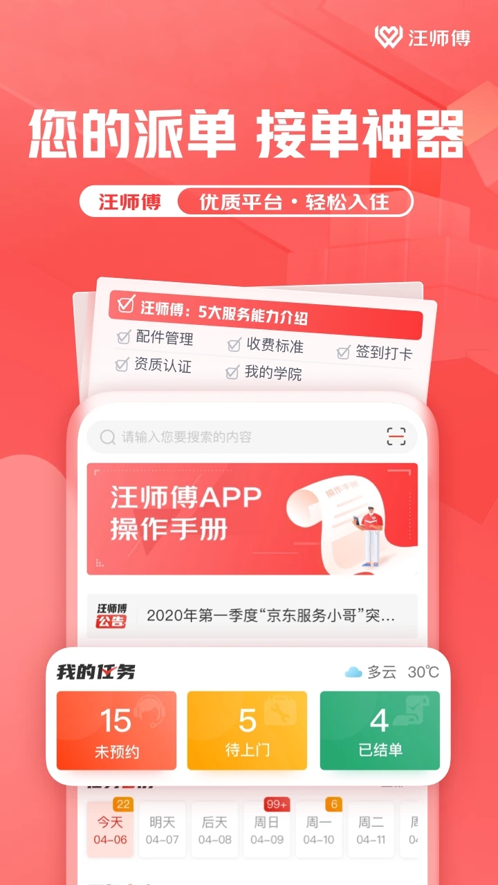 汪师傅app下载