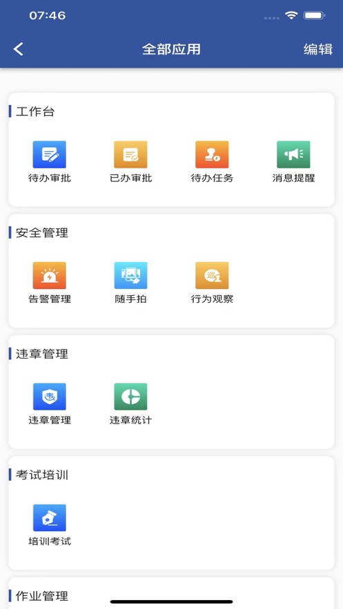 安智通app下载安卓版