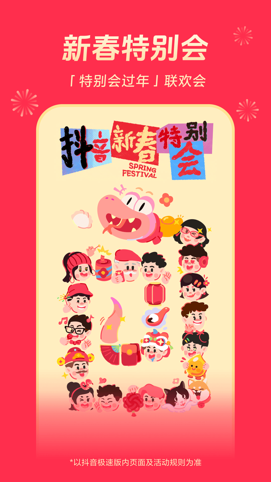 抖音极速版下载2025