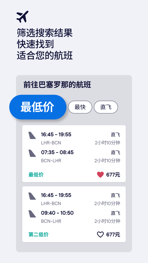 skyscannerapp下载