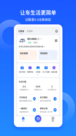 记路者