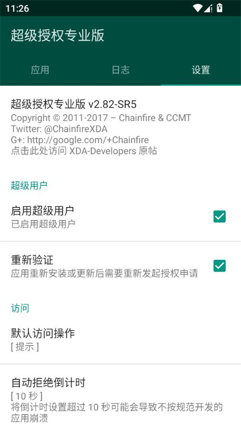 超级授权专业版