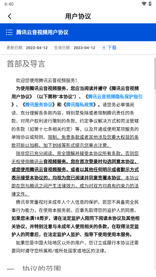 腾讯云音视频app