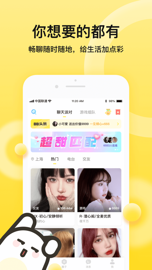 BB语音APP下载