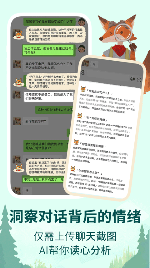 林间聊愈室app