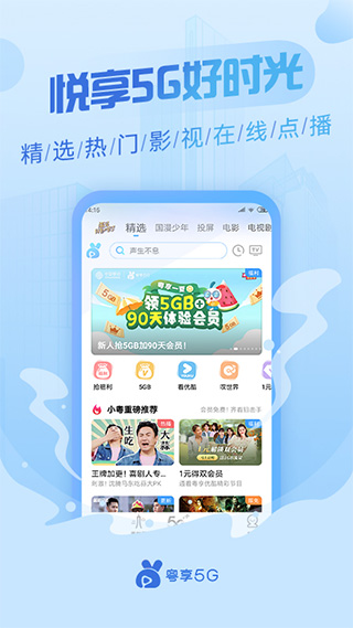 粤享5G最新版