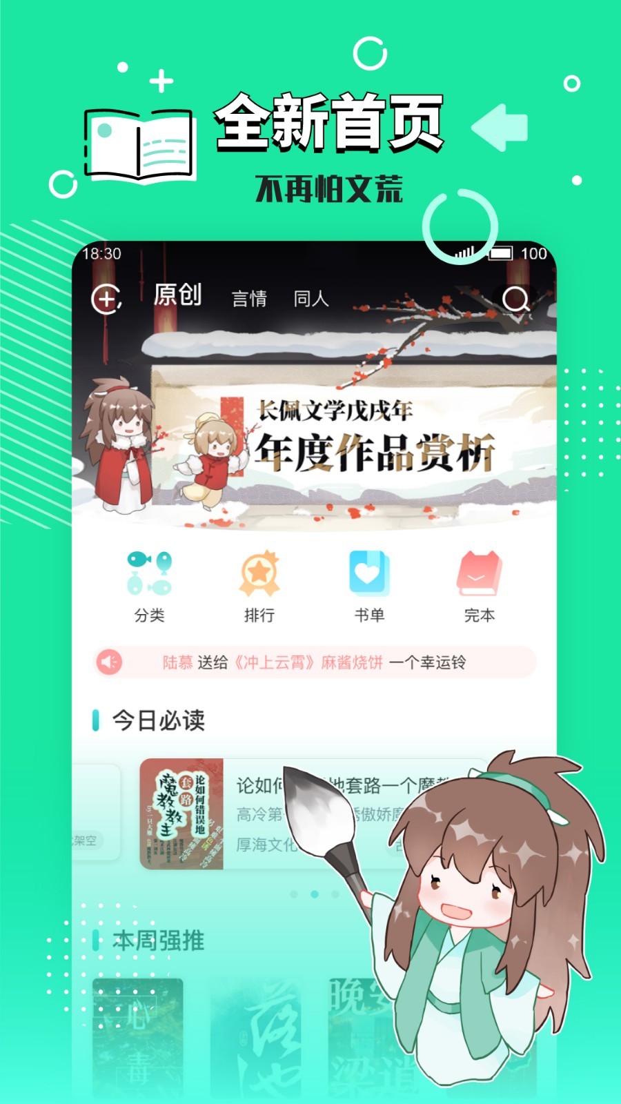 长佩小说app官方下载(长佩阅读)