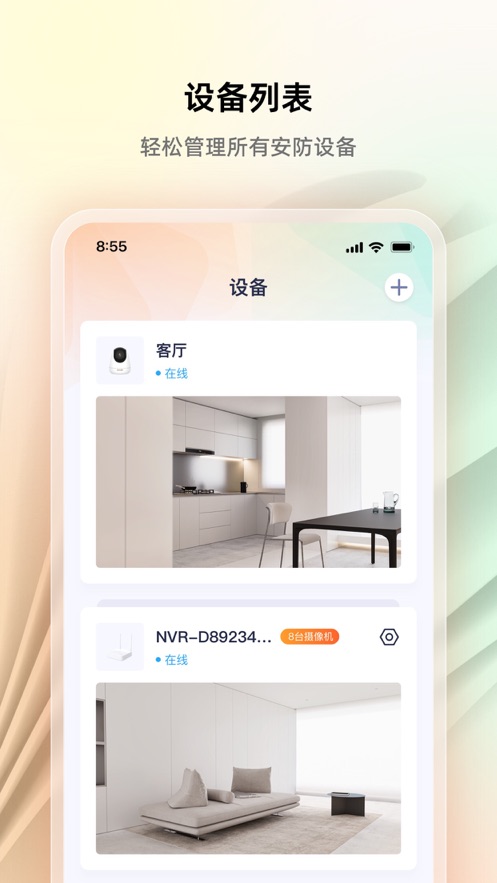 腾达安防app下载