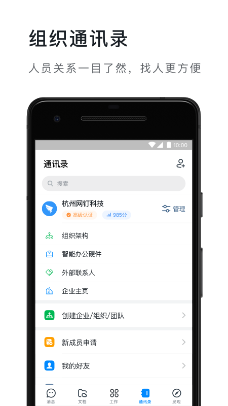 钉钉5.1.0版本下载