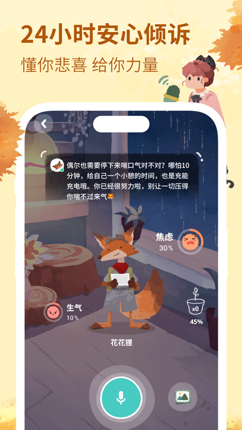 林间聊愈室app