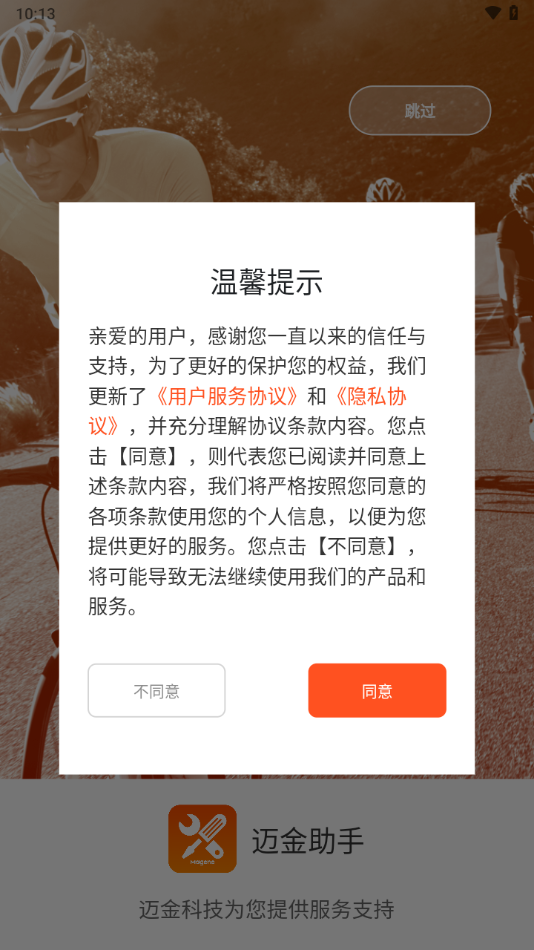 迈金助手app下载