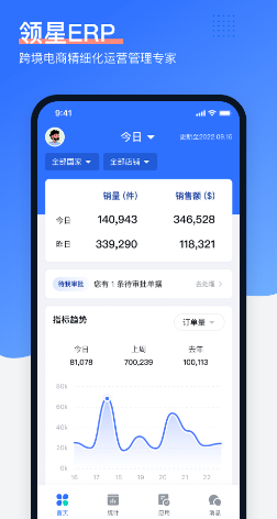 领星ERPapp下载