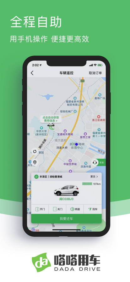 嗒嗒用车app下载安卓版