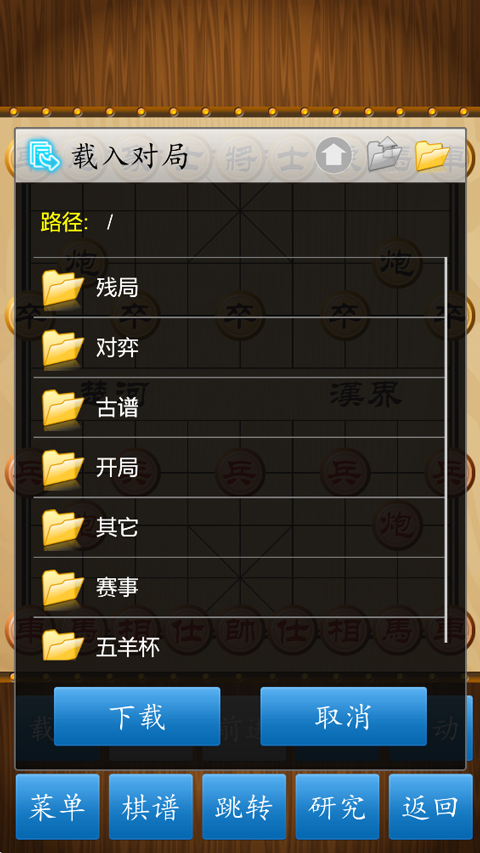 中国象棋真人对战版