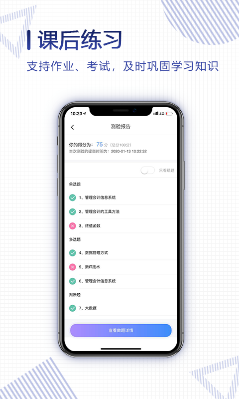 正保云课堂app最新版