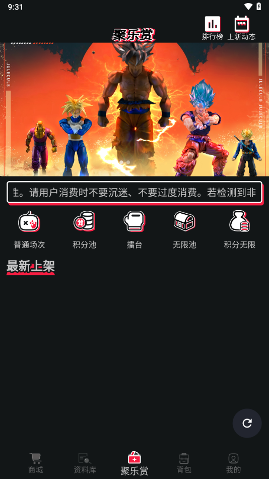 聚乐部落app